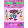 Guľôčka - 2014/14 - Fašiangy - Karneval - elektronická verzia časopisu pre materské školy PDF formát